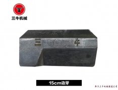 15cm边牙三牛