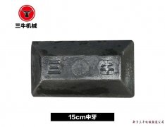 15cm中牙三牛