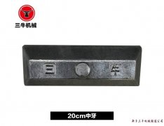 20cm中牙三牛