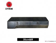 35cm边牙三牛