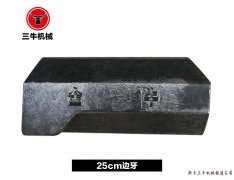 25cm边牙