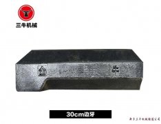 <b>30cm边牙</b>