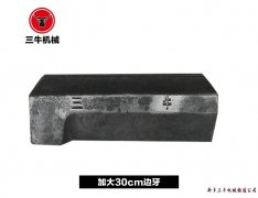 三牛机械加大30cm边牙